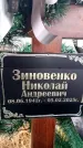 Захоронение ID 6365853