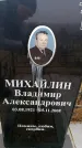 Захоронение ID 6365861