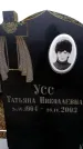 Захоронение ID 6365881