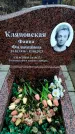 Захоронение ID 6365886