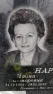 Захоронение ID 6365889