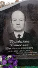Захоронение ID 6365891