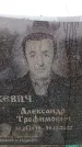 Захоронение ID 6365894