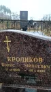 Захоронение ID 6365895