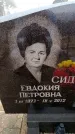 Захоронение ID 6365901