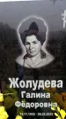 Захоронение ID 6365906