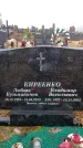 Захоронение ID 6365914