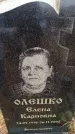 Захоронение ID 6365915
