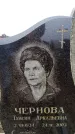 Захоронение ID 6365918