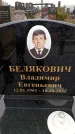 Захоронение ID 6365930