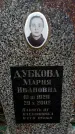 Захоронение ID 6365933