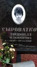 Захоронение ID 6365938