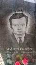 Захоронение ID 6365940