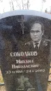 Захоронение ID 6365947