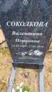 Захоронение ID 6365948