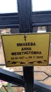 Захоронение ID 6365952