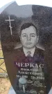 Захоронение ID 6365958