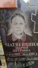 Захоронение ID 6365960
