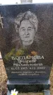 Захоронение ID 6365961