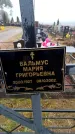 Захоронение ID 6365978