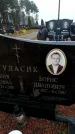 Захоронение ID 6365980