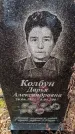 Захоронение ID 6365987