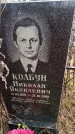Захоронение ID 6365988