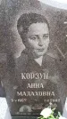 Захоронение ID 6365990