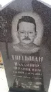 Захоронение ID 6365999