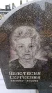 Захоронение ID 6366001