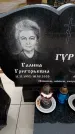 Захоронение ID 6366015