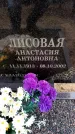 Захоронение ID 6366018