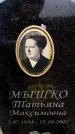 Захоронение ID 6366019