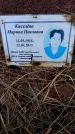 Захоронение ID 6366021