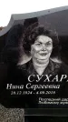 Захоронение ID 6366029