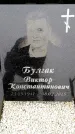 Захоронение ID 6366035