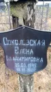 Захоронение ID 6366038