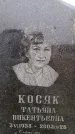Захоронение ID 6366041