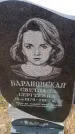 Захоронение ID 6366043