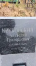 Захоронение ID 6366048