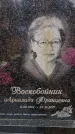 Захоронение ID 6366056