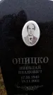 Захоронение ID 6366064