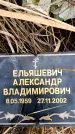Захоронение ID 6366065