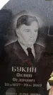 Захоронение ID 6366069
