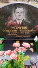 Захоронение ID 6366075