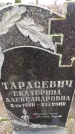 Захоронение ID 6366077