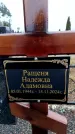 Захоронение ID 6366081
