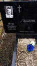 Захоронение ID 6366083