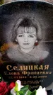Захоронение ID 6366086