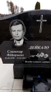 Захоронение ID 6366090